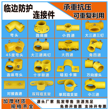 工地楼梯扶手连接件定型化临边防护配件基坑栏杆临时塑料扣件弯头