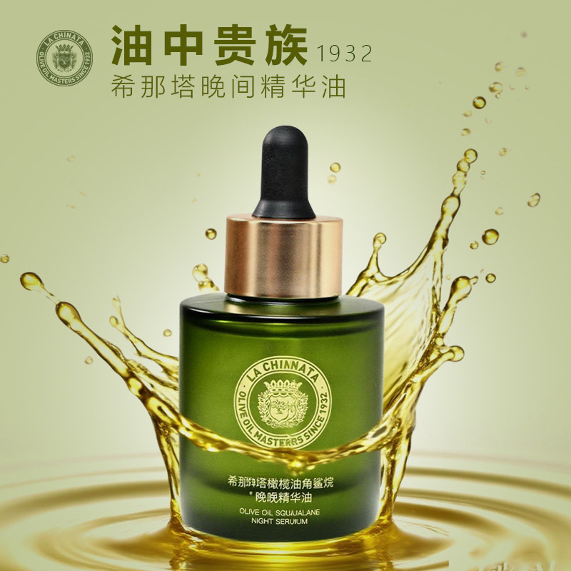 la chinata 希那塔以油养肤修护紧致保湿舒缓抗皱橄榄晚间精华油