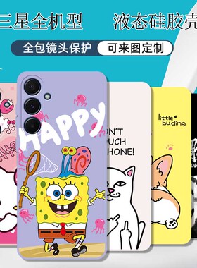 【液态亲肤壳】适用三星A17 A16 A26 A36 A56 A16 A25 A55 A53 S25ULTRA S24PLUS S24卡通防摔磨砂保护套定制