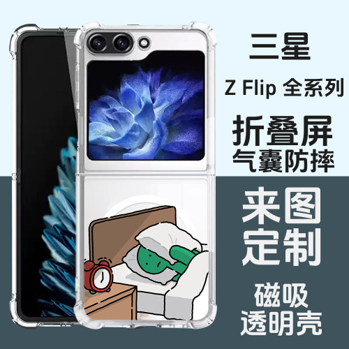 小恐龙【来图定制】适用三星全机型 Z FLIP7 FLIP6 FLIP5 FLIP4 FLIP3 FLIP2四角磁吸透明防摔手机壳