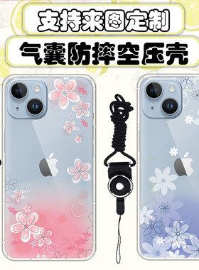 适用于iPhone17 16 15 15Pro 15plus 14 13 12 手机壳气囊空压壳软壳XS XR SE2 SE3手机壳保护套来图定制