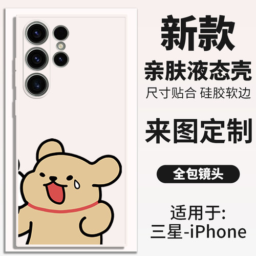 三星任意机型液态防摔手机壳