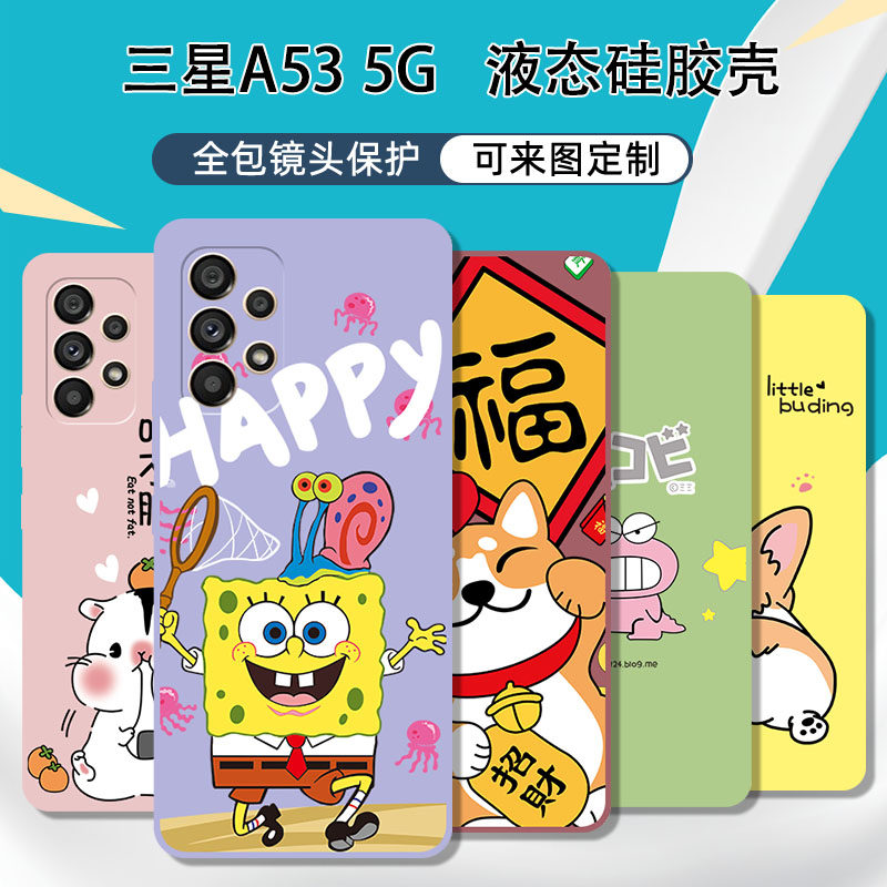 适用于三星A53 5G手机壳液态软壳卡通防摔亲肤磨砂保护套定制,3C数码配件,手机保护套/壳,淘宝优惠券,粉丝福利购,淘宝优惠卷