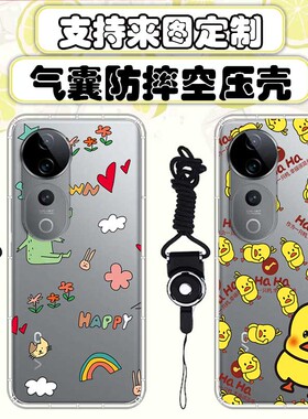【气囊空压壳】适用VIVO X300 X300PRO V60 V60lite V50 V50lite V40 V40lite Y29S Y39 Y04全包防摔个性定制