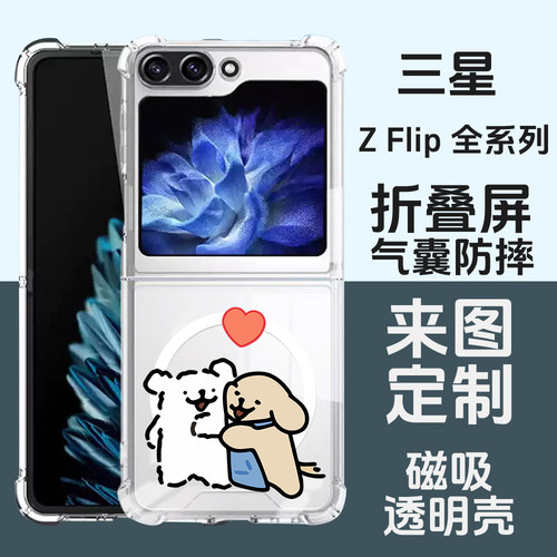 线条小狗【来图定制】适用三星全机型 Z FLIP7 FLIP6 FLIP5 FLIP4 FLIP3 FLIP2四角磁吸透明防摔手机壳