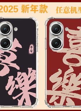 新年适用于Asus Zenfone 11 Ultra 10 9 8flip 7pro四角卡通创意ROG8 Pro防摔手机壳ROG9 9Pro 7订制