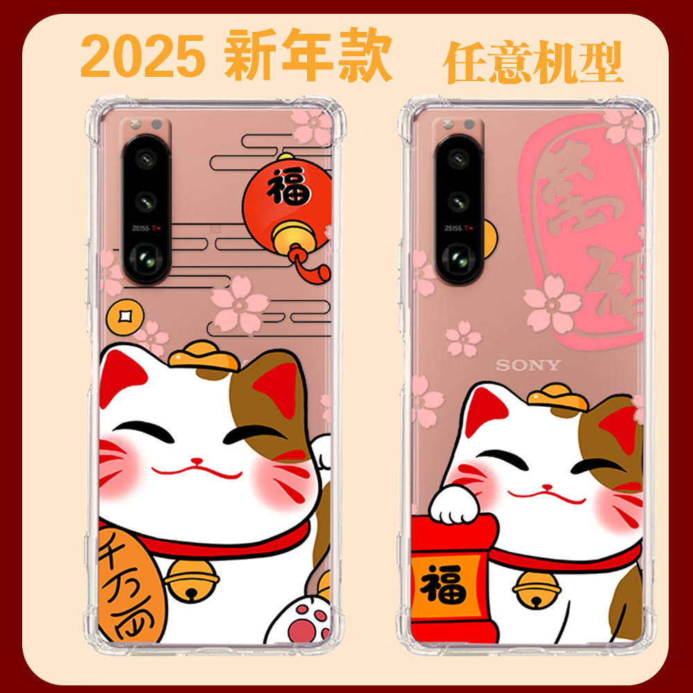 新年适用于Sony Xperia 5VI 10VI 1VI 5 10V 1V 5IV 10IV 1IV 1 VII 四角防摔手机壳XZ3 XZ2订制卡通保护套