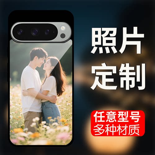 来图定制适用于谷歌Google Pixel 10/ 10 pro /XL/8/8 pro四角防摔9A玻璃壳6Pro照片7Pro/7A/8A情侣手机壳DIY