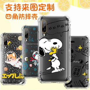 pro手机壳硅胶四角壳保护套来图卡通个性 定 Desire 适用于HTC