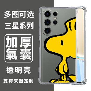 史努比适用三星S25 ULTRA S24plus S23 S22ULTRA S21PLUS NOTE20ULTRA四角手机壳s20fe S21FE订制