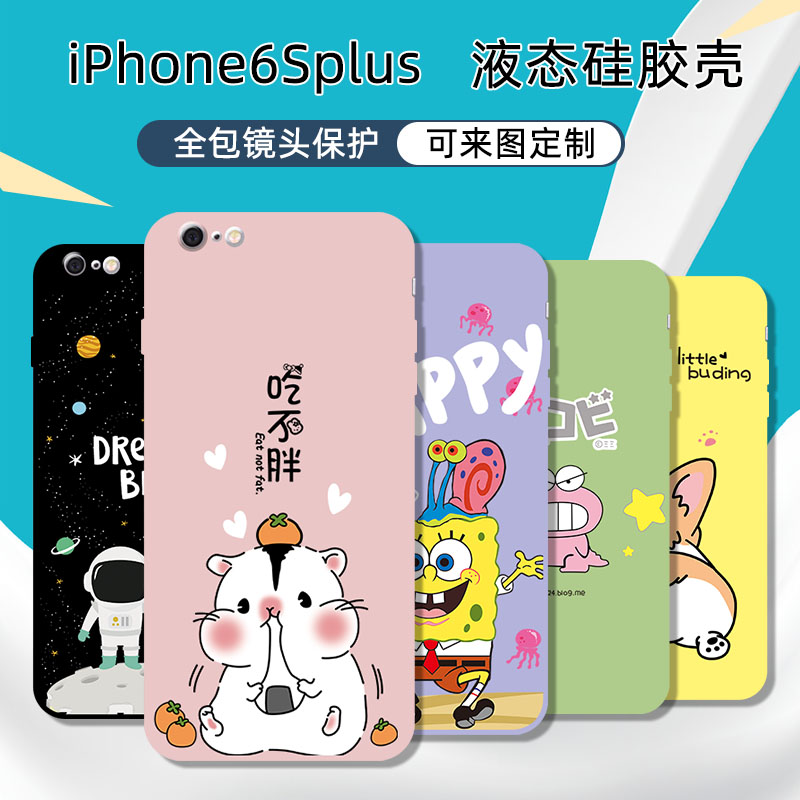 适用于iPhone6SPlus手机壳液态软壳卡通防摔亲肤磨砂保护套定制-封面