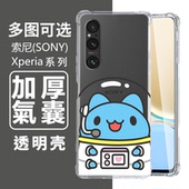 10V 5VI 5IV 10VI Xperia VII 咖波手机壳适用于Sony任意机型 四角防摔壳保护套定制 1VI 1IV