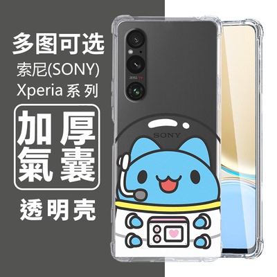 咖波手机壳适用于Sony任意机型 Xperia 5VI 10VI 1VI 5V 10V 1V 5IV 1IV 1 VII 10 VII 四角防摔壳保护套定制