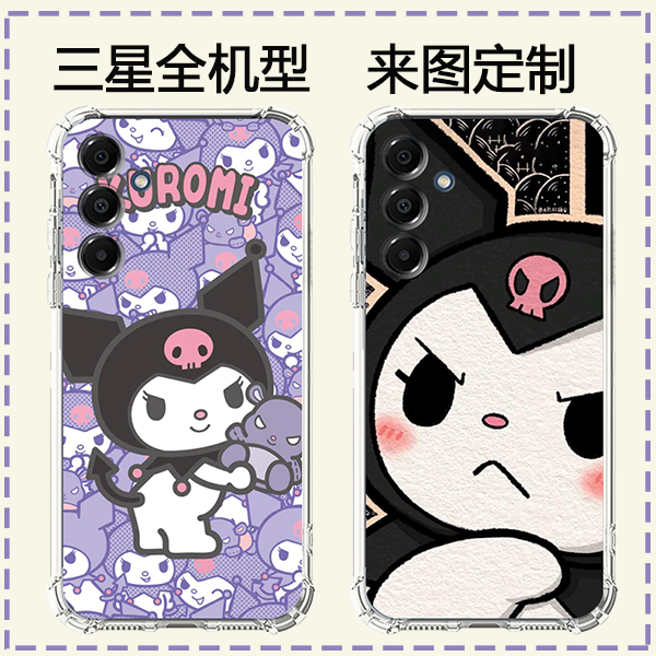 库洛米适用三星A16 A15 A14 A13 5G A55 A53 A33 A23 A25四角手机壳A35 A12 A54 A52 A42 A22 A750订制