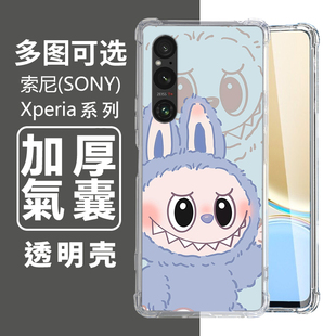 1VI 四角防摔手机壳XZ3 10VI 5VI 10IV 10V Xperia XZ2订制卡通保护套 VII 1IV 拉布布适用于Sony 5IV