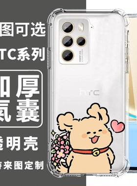 线条小狗适用HTC U24 PRO U23 PRO U23 D22 PRO U20 5G U12PLUS D19+ D19s四角防摔手机壳卡通定制