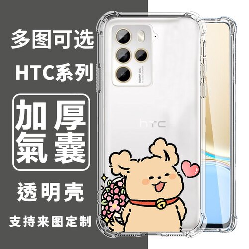 线条小狗卡通四角防摔HTC手机壳
