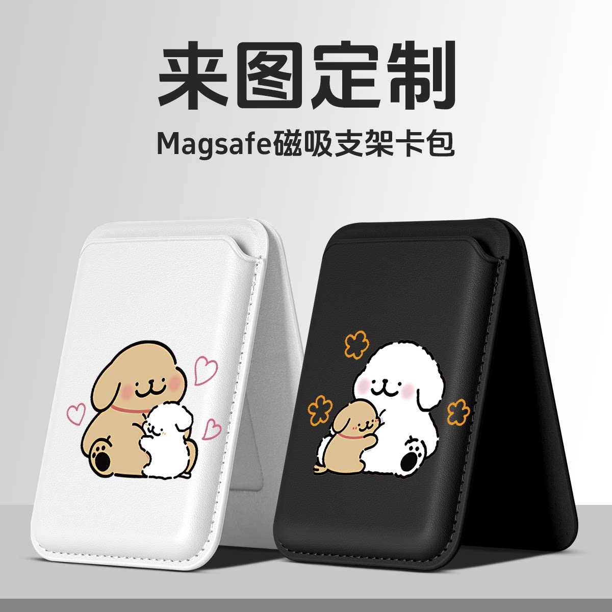 线条小狗 【适用任意机型】Magsafe磁吸支架卡包折叠礼品来图定制图片