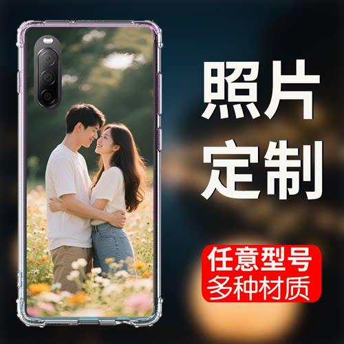 来图定制索尼手机壳保护套