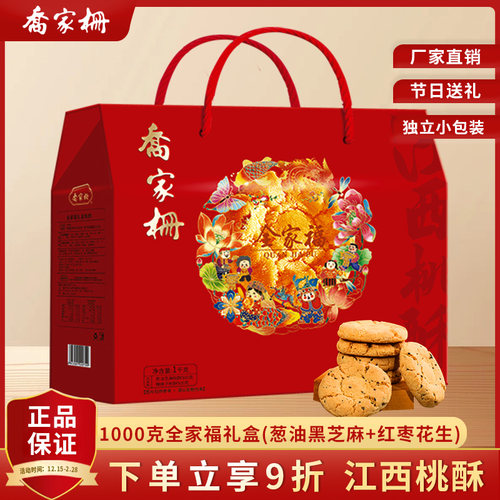 送礼江西特产桃酥礼盒江西乔家栅