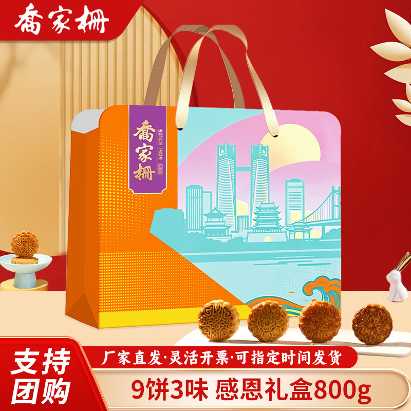 乔家栅感恩月饼礼盒800g中秋送礼图片