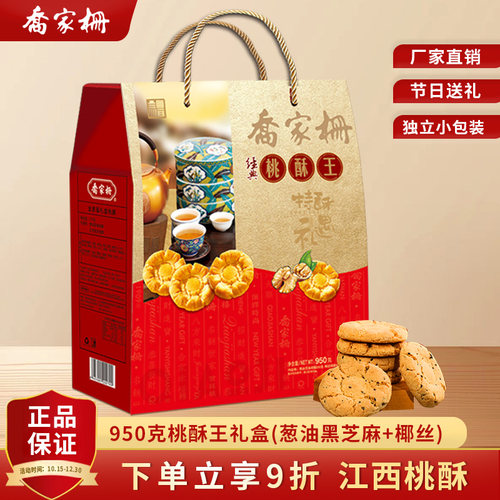 乔家栅桃酥伴手送礼常备独立包装