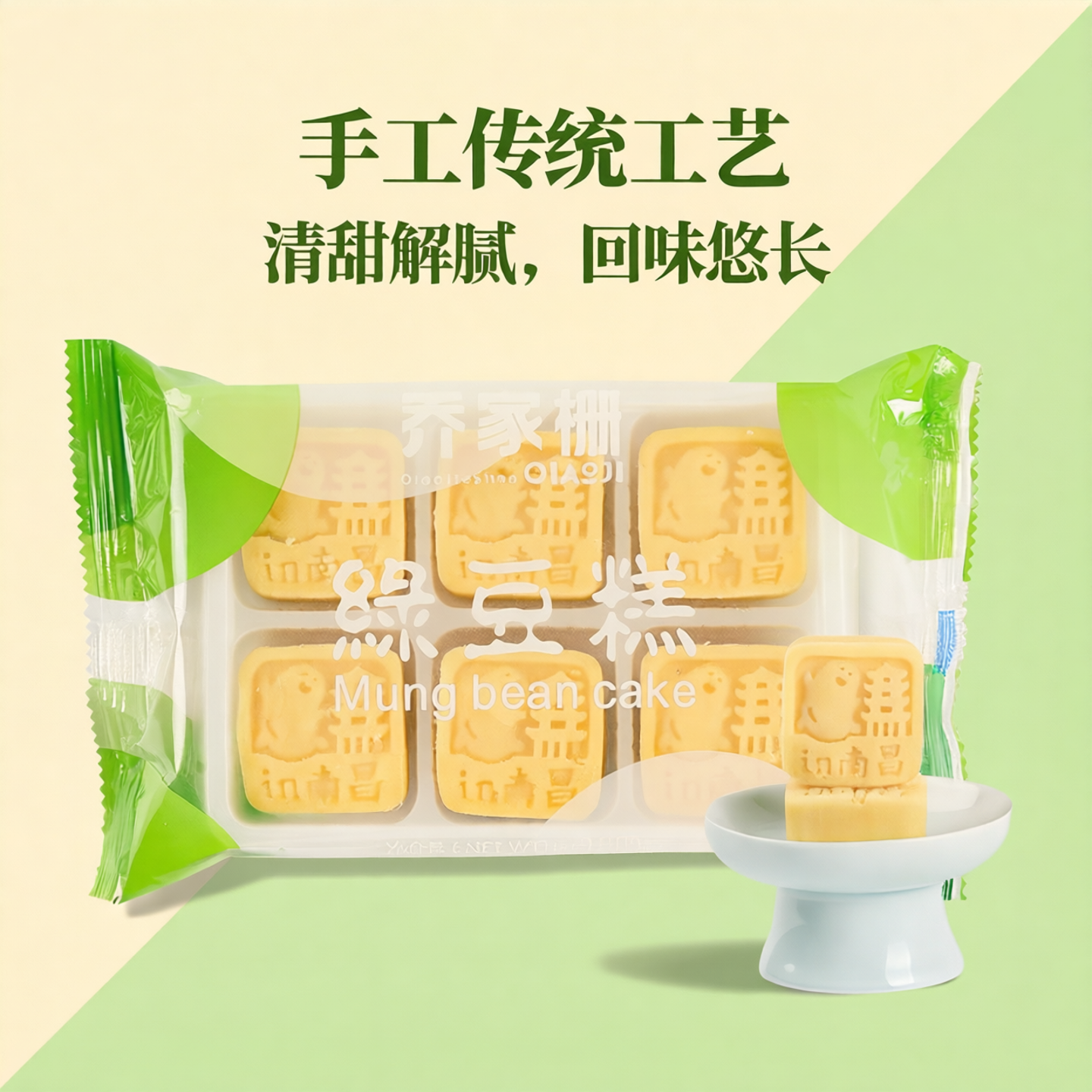 乔家栅绿豆糕原味江西手工独立包装老式传统糕点心小吃零食茶点心
