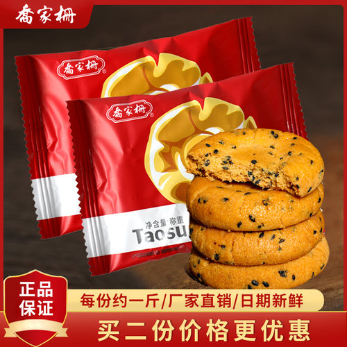 乔家栅桃酥饼原味江西传统糕点