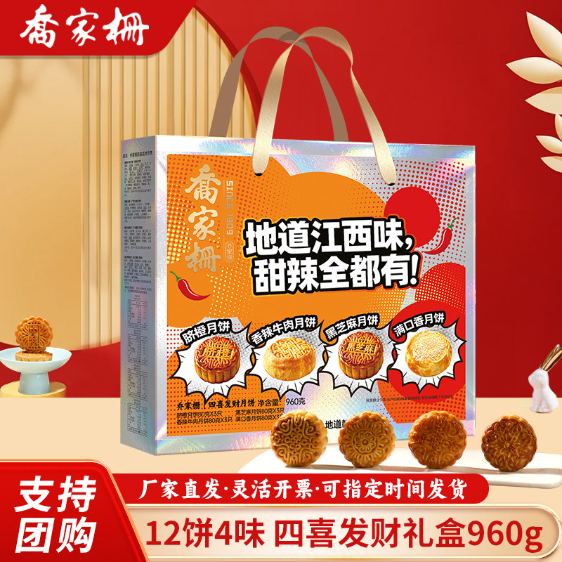 乔家栅四喜发财月饼礼盒960g中秋图片