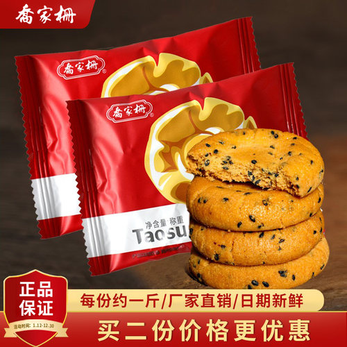乔家栅桃酥饼原味江西传统糕点