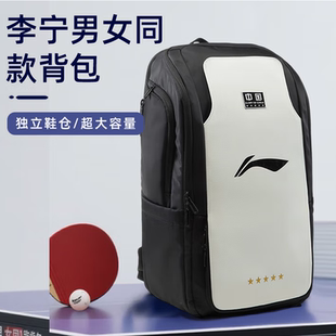 李宁背包乒乓球包大容量运动登山双肩包旅游简约魔术贴运动专用包