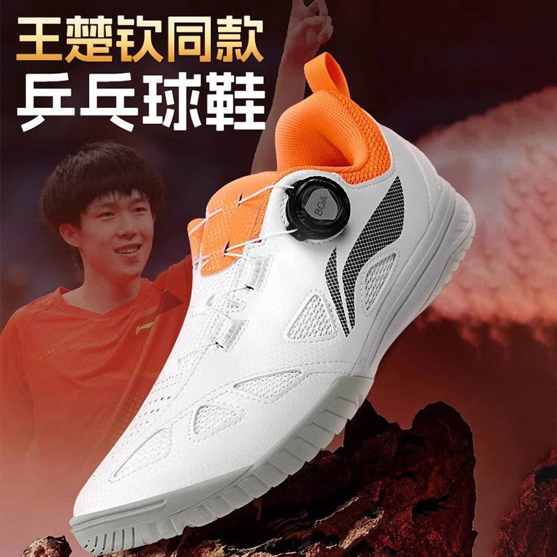 李宁专业乒乓球鞋王楚钦同款旋钮透气减震弹力防滑运动鞋APPU021