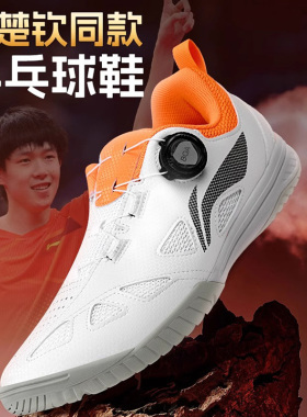 李宁专业乒乓球鞋王楚钦同款旋钮透气减震弹力防滑运动鞋APPU021
