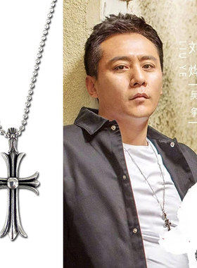 连续剧老男孩刘烨明星同款项链经典气质十字星钛钢有范潮胸前项链