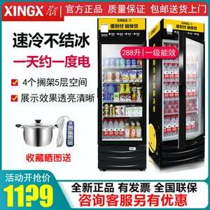星星288G 饮料柜冷藏展示柜便利店超市商用冰箱立式冰柜368G一级
