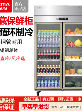 澳柯玛果蔬冷藏展示柜保鲜柜