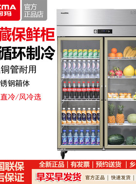 澳柯玛果蔬冷藏展示柜保鲜柜