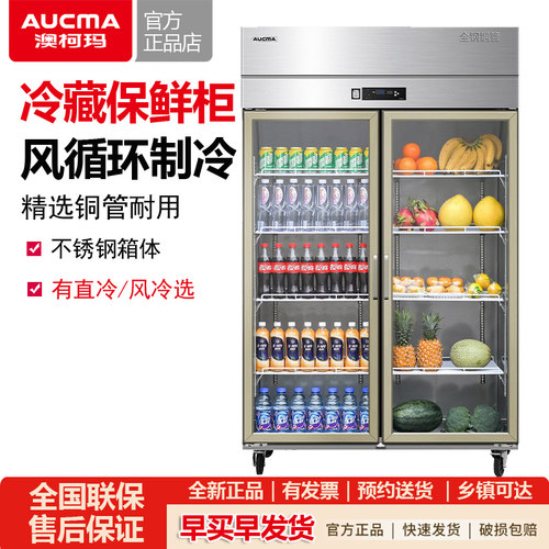 澳柯玛果蔬冷藏展示柜保鲜柜