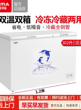 澳柯玛双温冷冻冷藏冰柜一级
