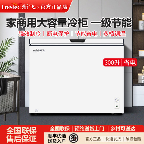新飞单温冷柜一级省电