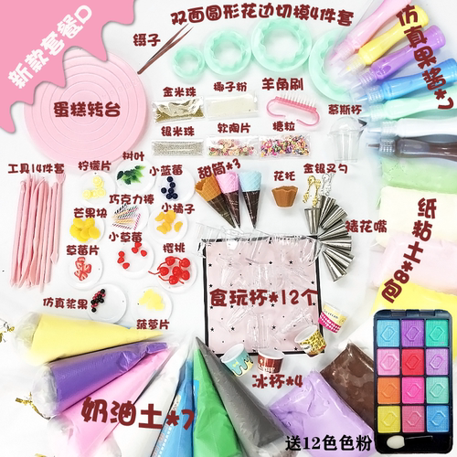 diy手工制作仿真蛋糕奶油土福箱