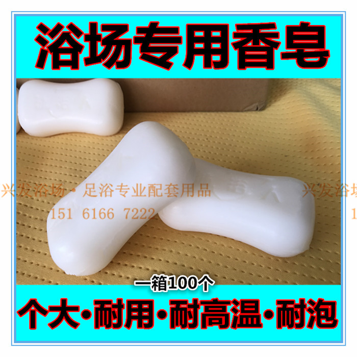 耐用耐泡香皂肥皂浴场专用