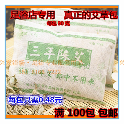 艾叶干艾草足浴艾绒艾叶草艾草包泡脚包艾蒿艾灸包浴足剂足浴药包