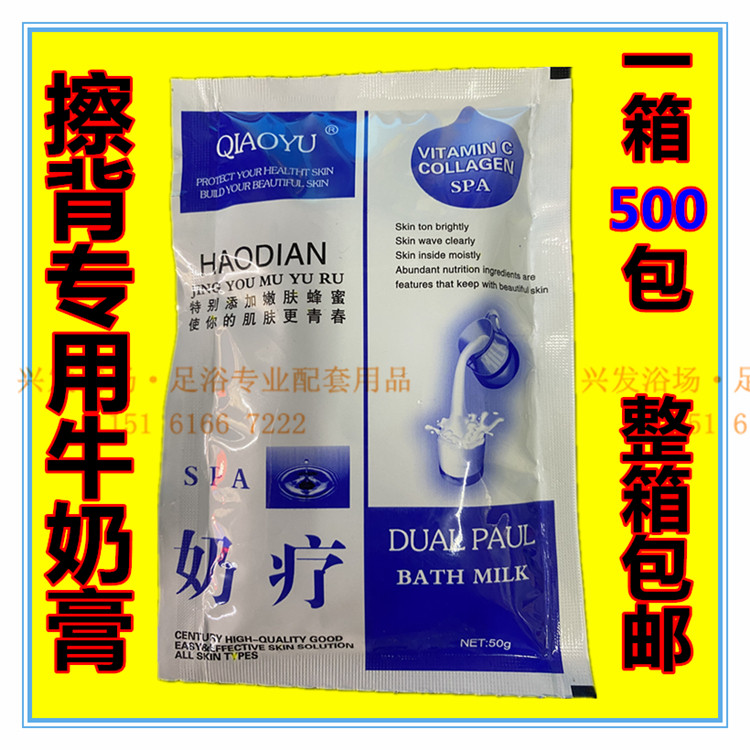 乔雨奶疗鲜奶蜂蜜浴乳浴场专用搓背奶疗盐奶浴室按摩奶膏擦背硫磺