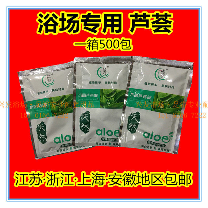 擦背芦荟凝胶搓背芦荟盐商水晶芦荟胶植物精华天然营养保湿搓澡