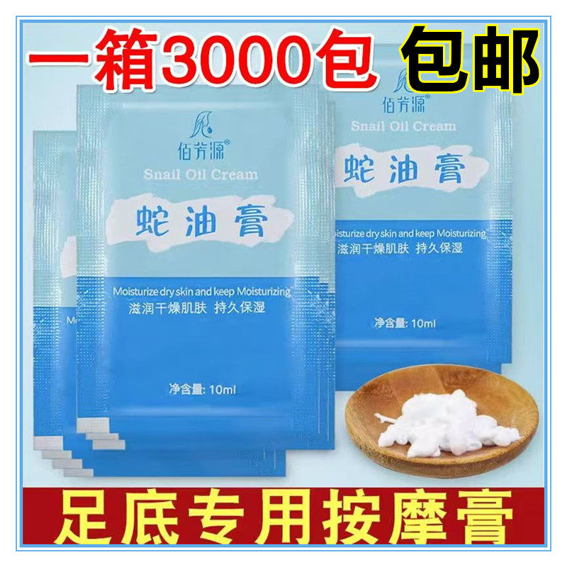 袋装足底按摩膏佰芳源免洗