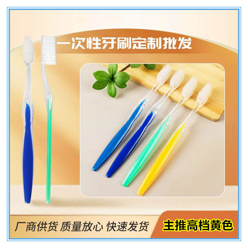 浴室一次性牙刷便宜牙刷双色蛇头刷透明水晶牙刷浴区刷牙澡堂牙具