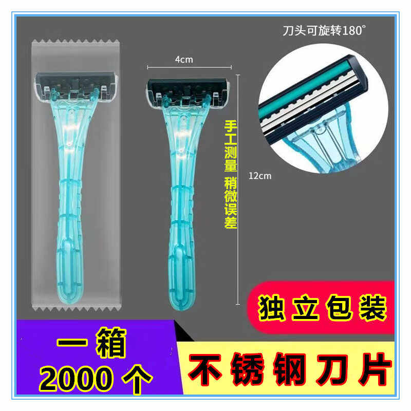 一次性浴场洗漱用品宾馆刮胡刀