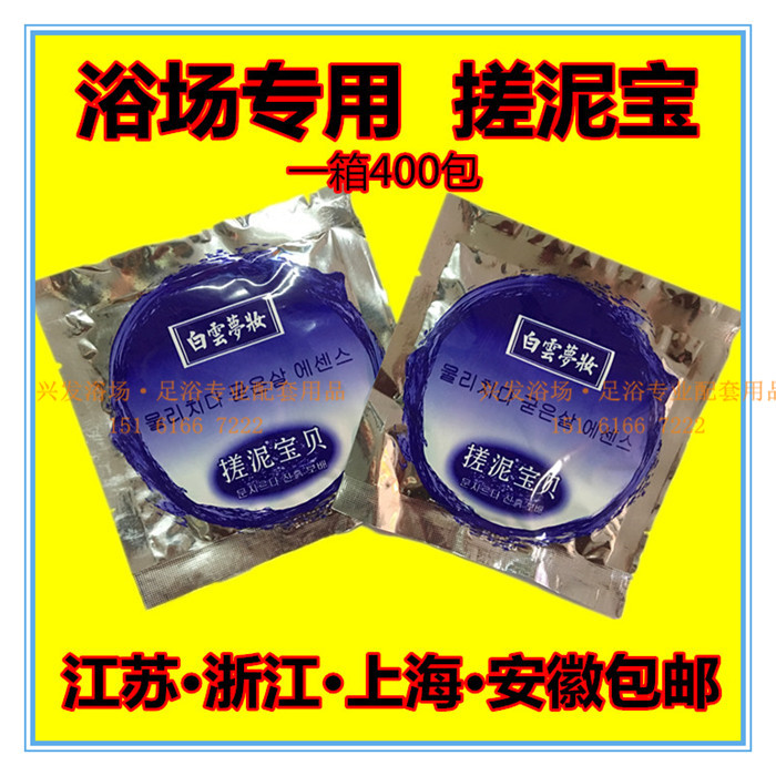 浴场专用搓泥宝贝白云梦妆搓泥宝浴宝袋装搓澡泥全身去死皮去角质