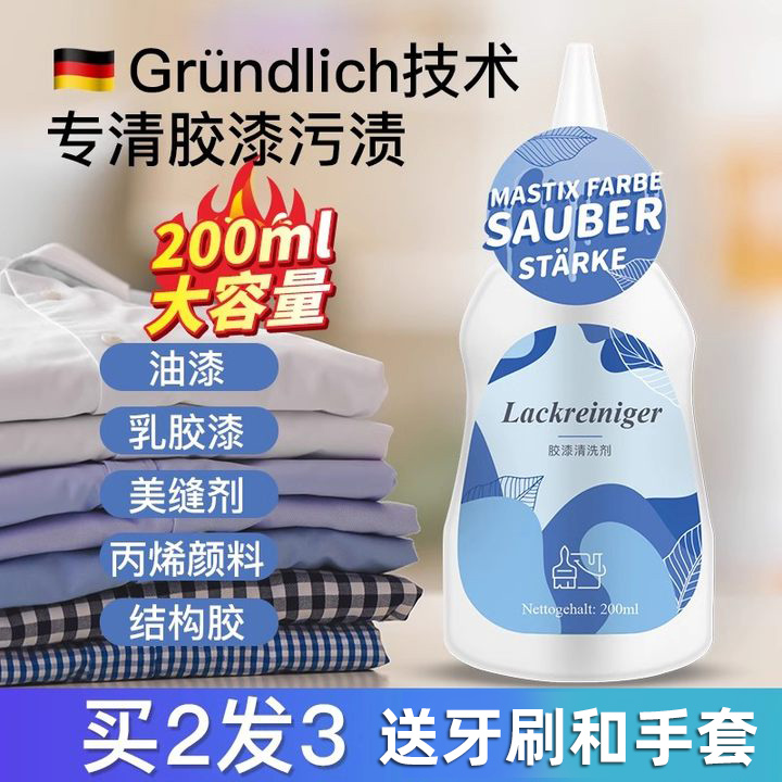 丙烯颜料去除剂洗衣服上的油漆清洗衣物油画口红除胶非神器清除剂